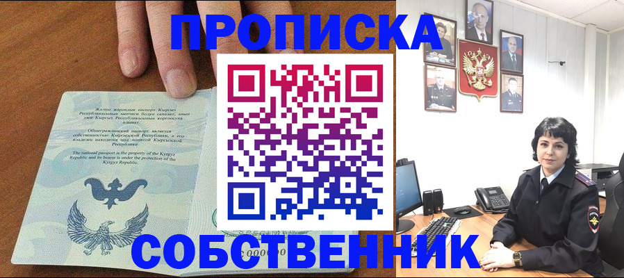 прописка регистрация в Нурлате